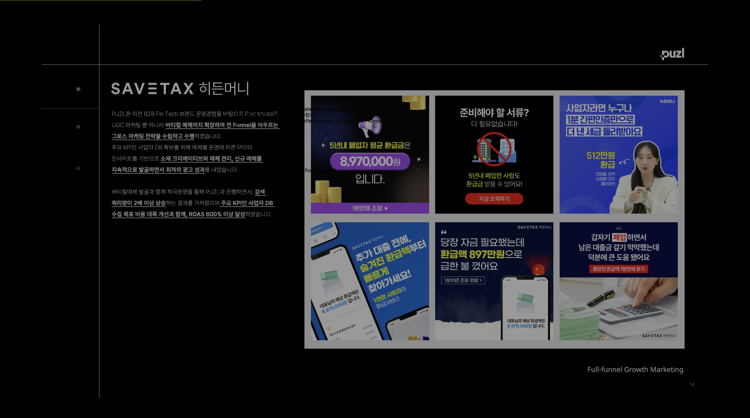 SAVETAX 히든머니 크리에이티브
