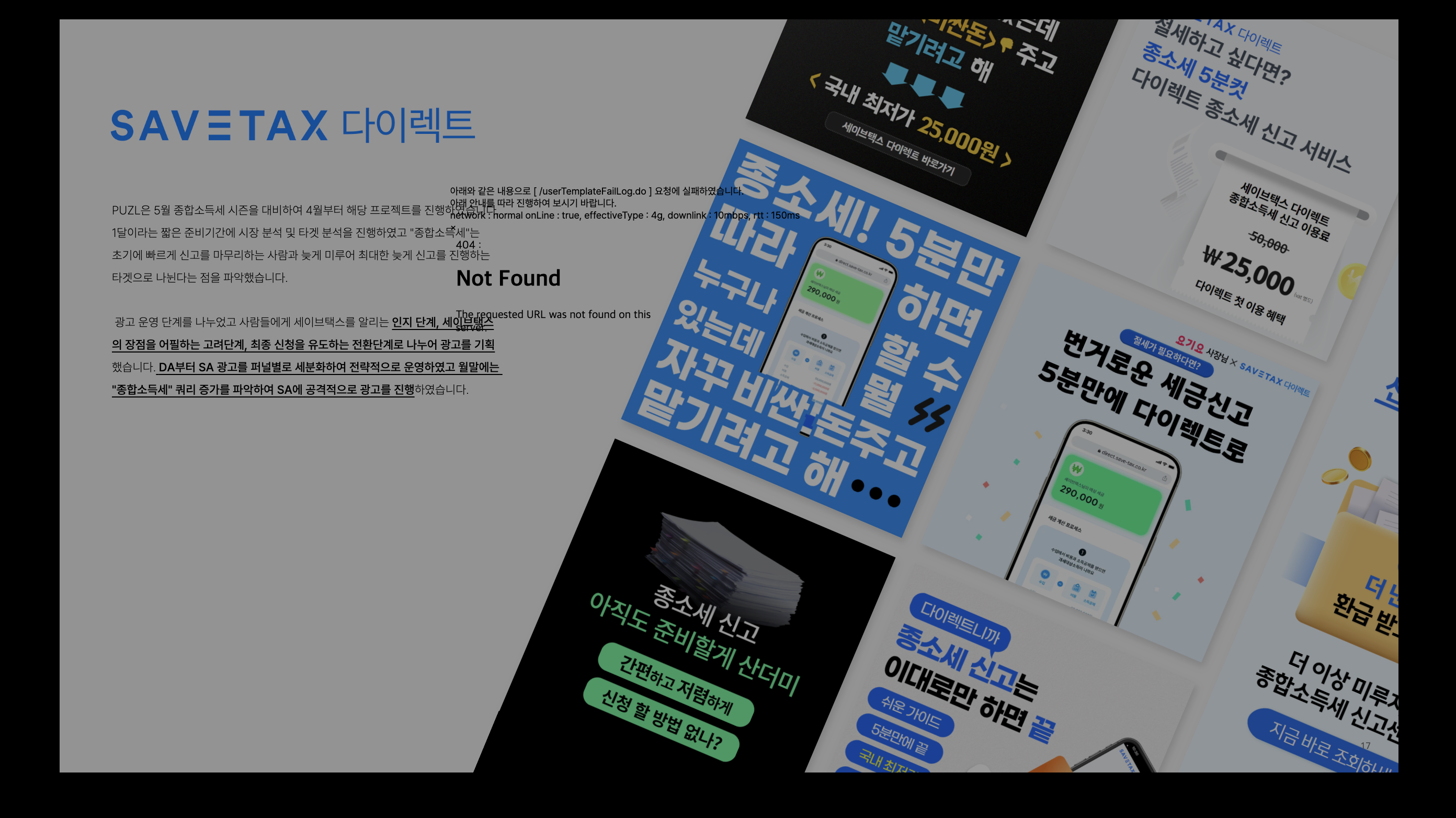 SAVETAX 다이렉트 크리에이티브