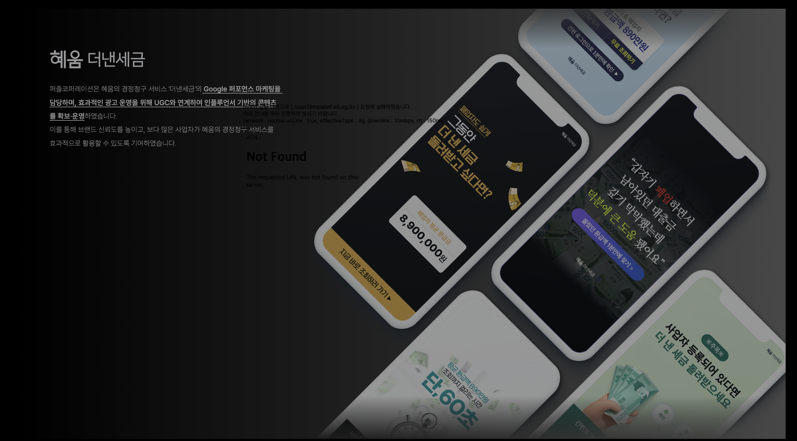 혜움 더낸세금 크리에이티브