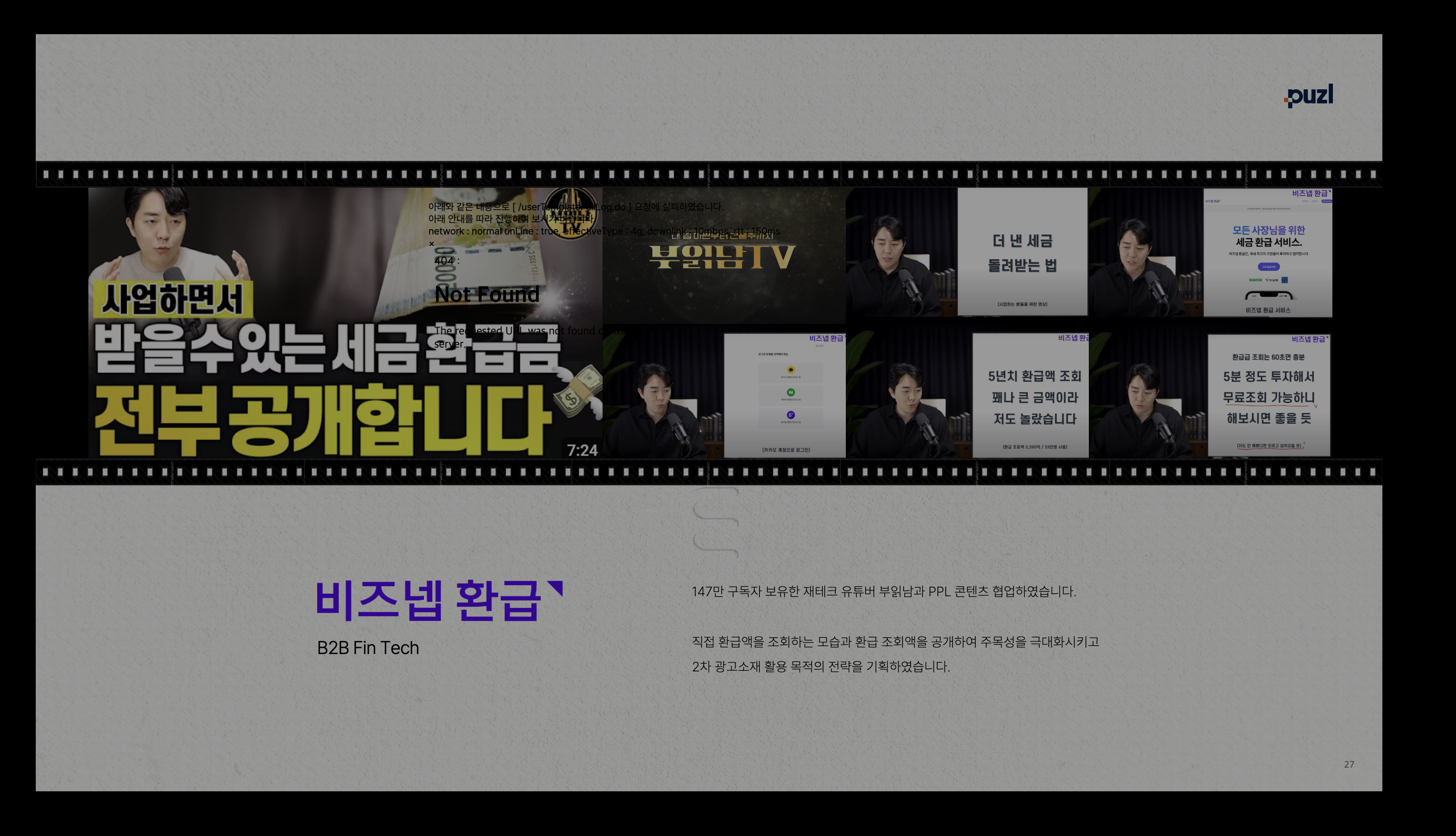 비즈넵 환급 + 유튜브 콘텐츠